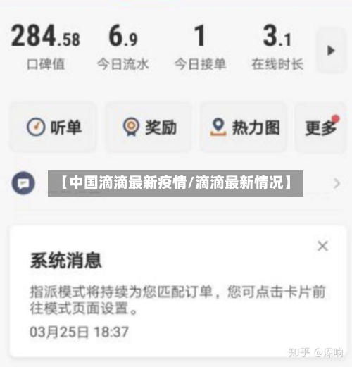 【中国滴滴最新疫情/滴滴最新情况】-第1张图片