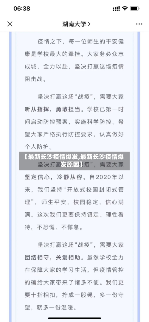 【最新长沙疫情爆发,最新长沙疫情爆发原因】-第1张图片