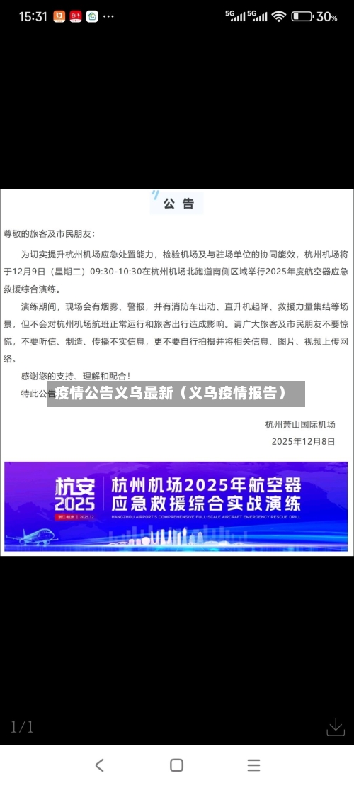 疫情公告义乌最新（义乌疫情报告）-第1张图片