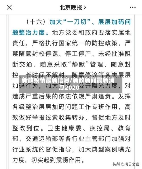 新政疫情最新信息/新政新闻最新消息2020-第1张图片