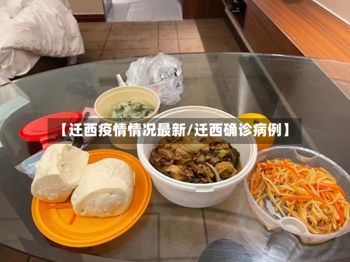 【迁西疫情情况最新/迁西确诊病例】-第1张图片