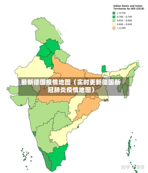 最新德国疫情地图（实时更新德国新冠肺炎疫情地图）-第1张图片