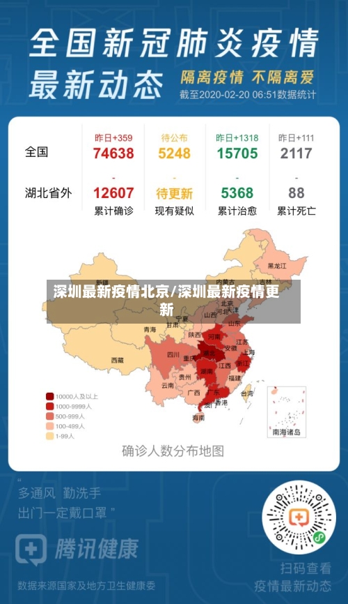 深圳最新疫情北京/深圳最新疫情更新-第1张图片