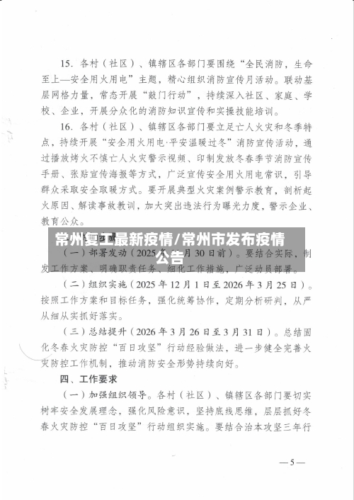 常州复工最新疫情/常州市发布疫情公告