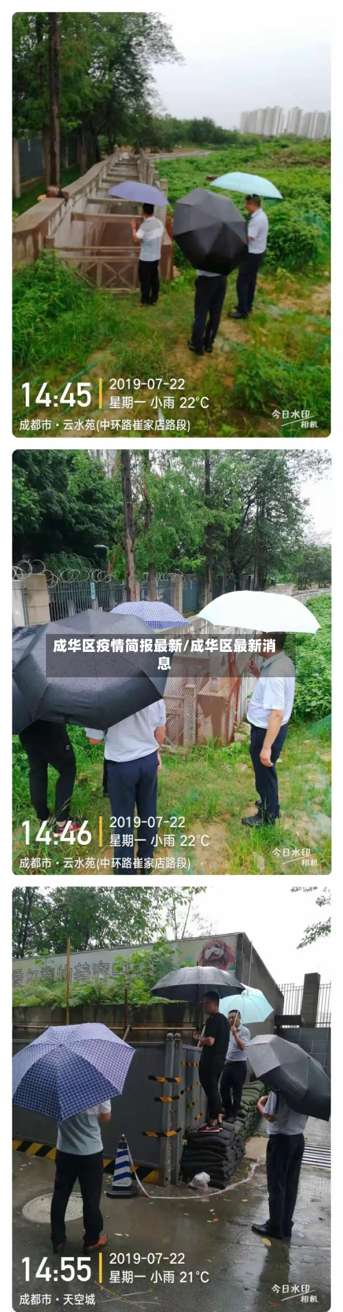 成华区疫情简报最新/成华区最新消息-第1张图片