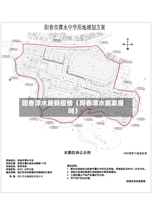 阳春潭水最新疫情(阳春潭水能发展吗)-第1张图片