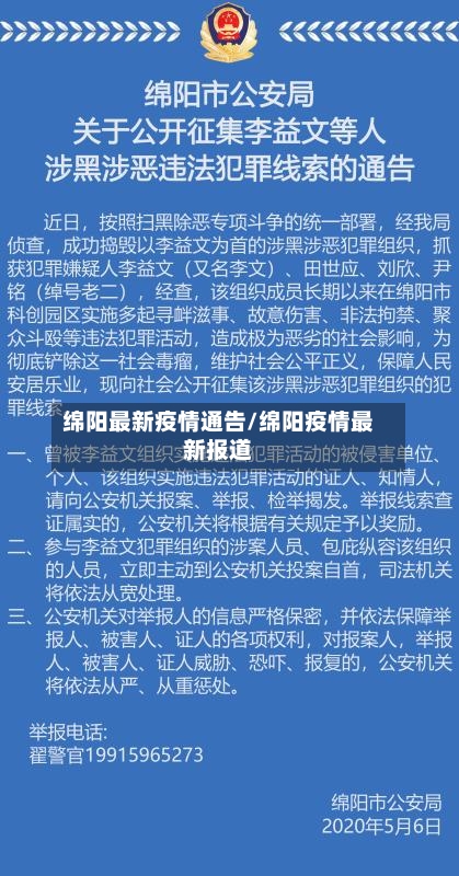 绵阳最新疫情通告/绵阳疫情最新报道-第1张图片