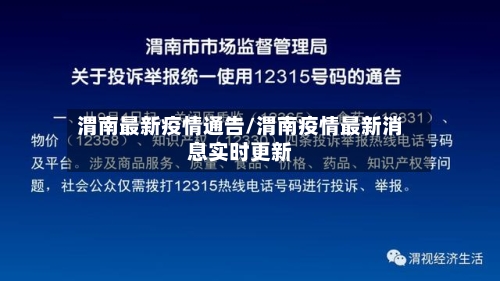 渭南最新疫情通告/渭南疫情最新消息实时更新-第1张图片