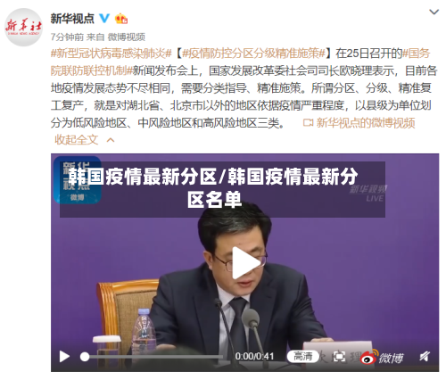 韩国疫情最新分区/韩国疫情最新分区名单-第1张图片