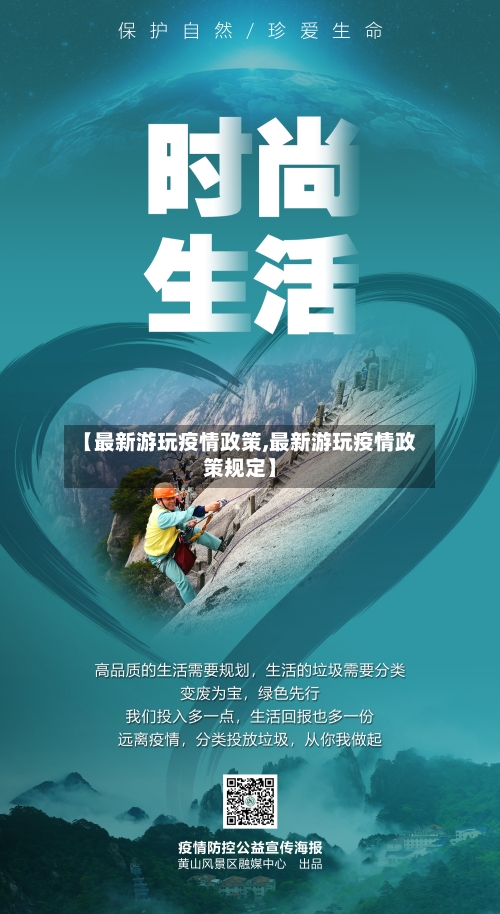 【最新游玩疫情政策,最新游玩疫情政策规定】-第1张图片