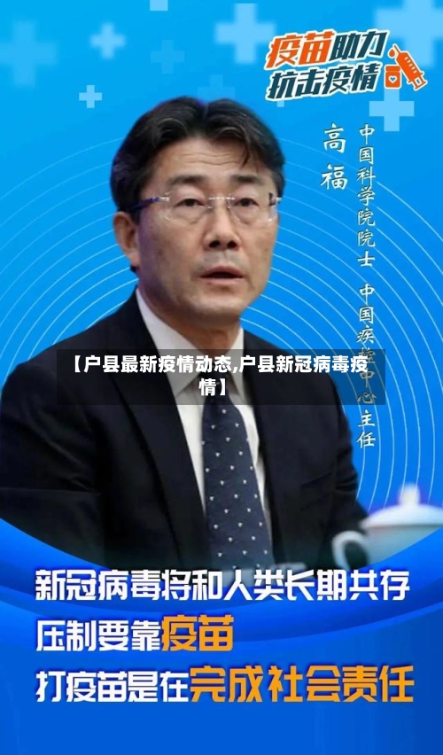 【户县最新疫情动态,户县新冠病毒疫情】-第1张图片