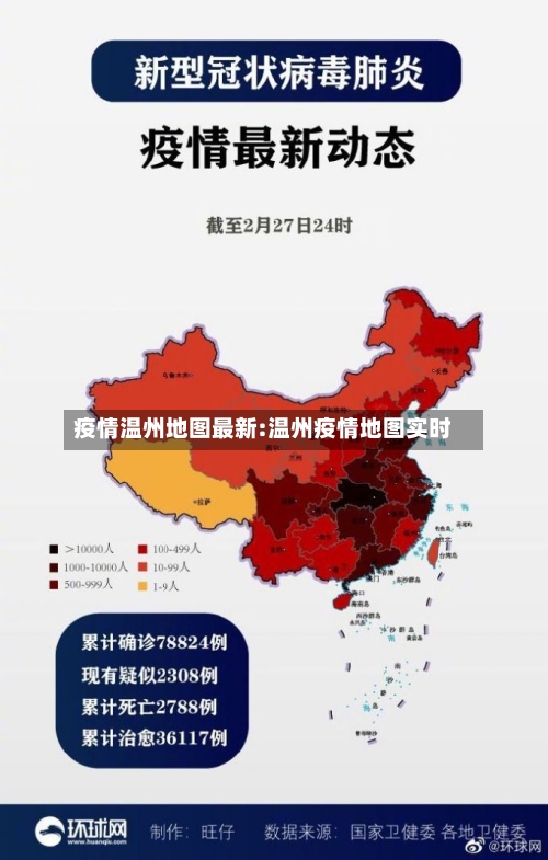 疫情温州地图最新:温州疫情地图实时-第1张图片