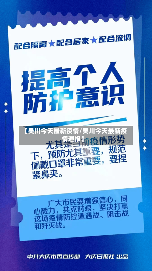 【吴川今天最新疫情/吴川今天最新疫情通报】-第1张图片