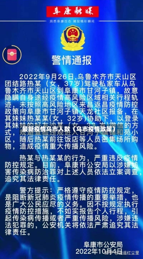最新疫情乌市人数(乌市疫情政策)-第1张图片