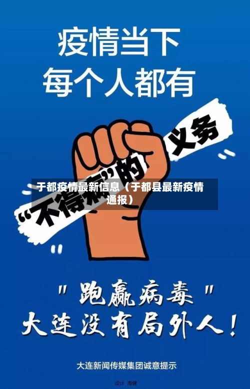 于都疫情最新信息(于都县最新疫情通报)-第1张图片