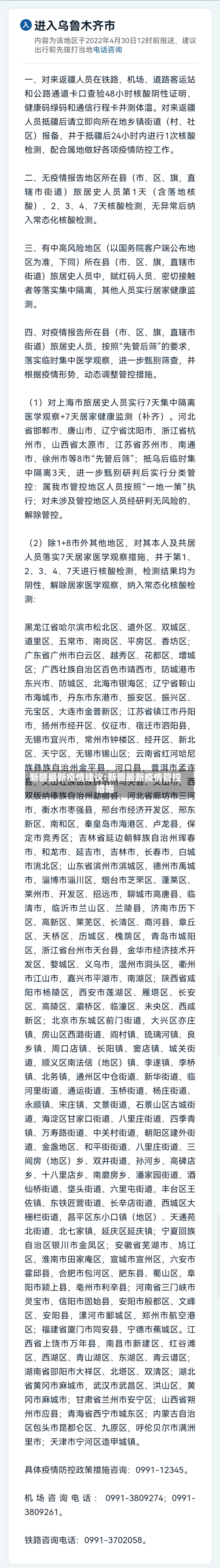 新疆最新疫情建议:新疆最新疫情管控措施-第1张图片