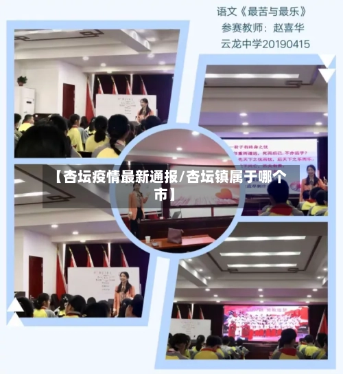 【杏坛疫情最新通报/杏坛镇属于哪个市】-第1张图片