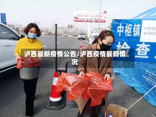 泸西最新疫情公告/泸西疫情最新情况-第1张图片