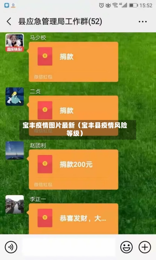 宝丰疫情图片最新(宝丰县疫情风险等级)-第1张图片