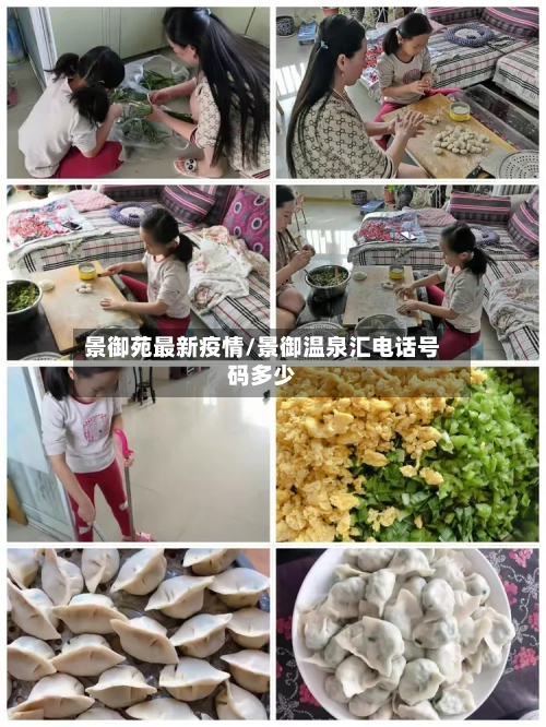景御苑最新疫情/景御温泉汇电话号码多少-第1张图片