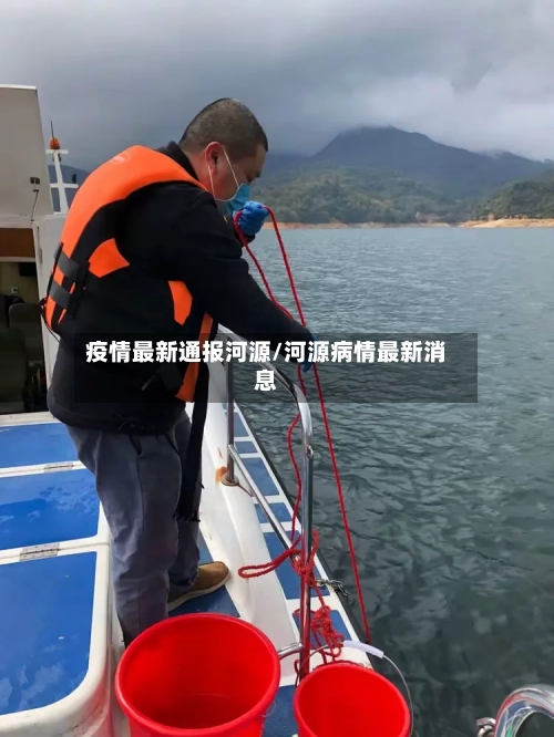 疫情最新通报河源/河源病情最新消息-第1张图片