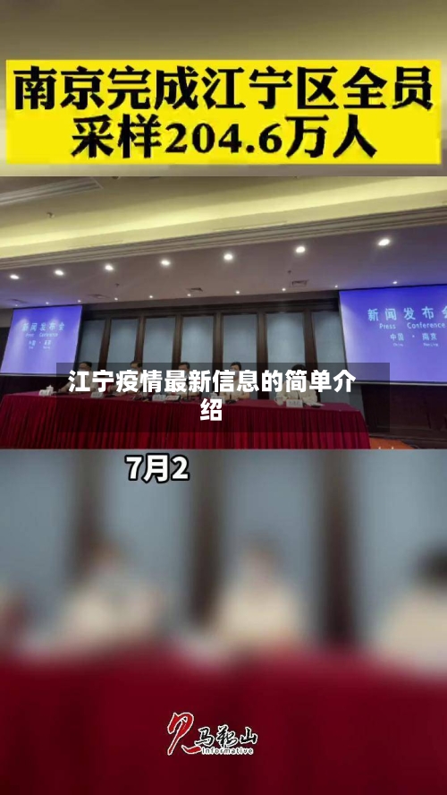 江宁疫情最新信息的简单介绍-第1张图片