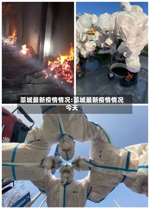 藁城最新疫情情况:藁城最新疫情情况今天-第1张图片