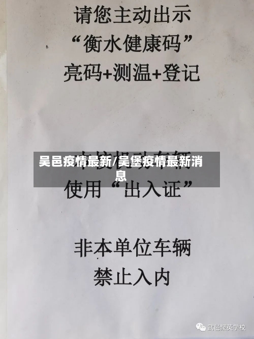 吴邑疫情最新/吴堡疫情最新消息-第1张图片