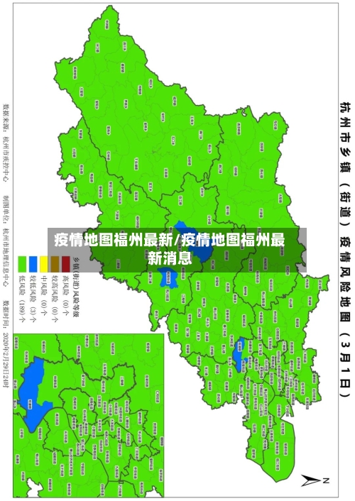 疫情地图福州最新/疫情地图福州最新消息-第1张图片