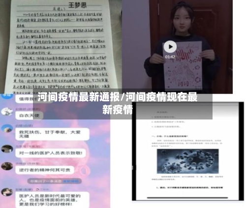 河间疫情最新通报/河间疫情现在最新疫情