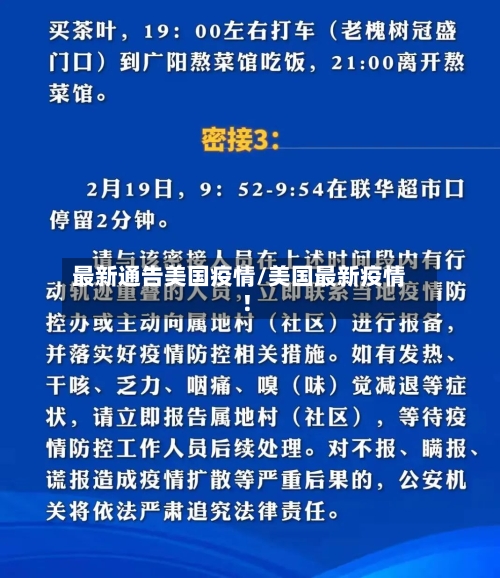 最新通告美国疫情/美国最新疫情!