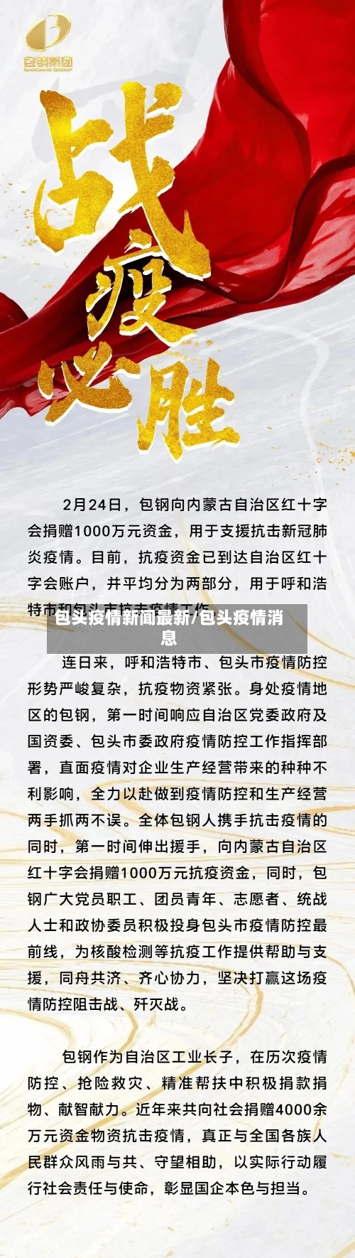 包头疫情新闻最新/包头疫情消息-第1张图片