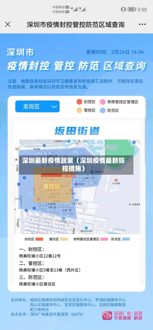 深圳最新疫情政策(深圳疫情最新防控措施)-第1张图片
