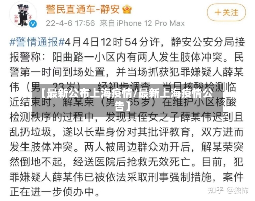 【最新公布上海疫情/最新上海疫情公告】-第1张图片