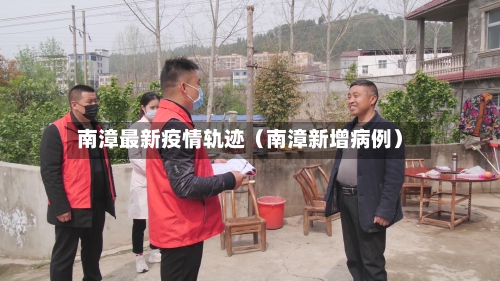 南漳最新疫情轨迹(南漳新增病例)-第1张图片