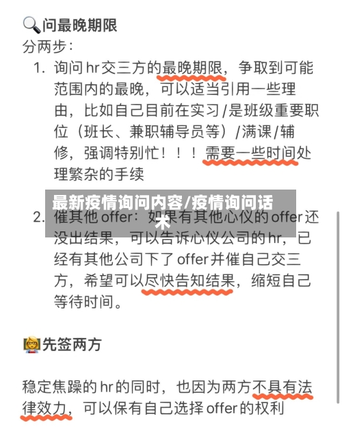 最新疫情询问内容/疫情询问话术-第1张图片