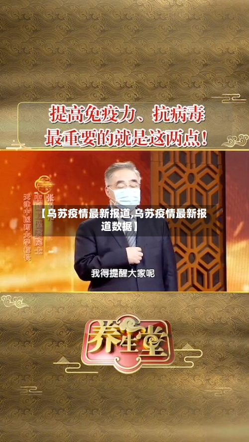 【乌苏疫情最新报道,乌苏疫情最新报道数据】-第1张图片