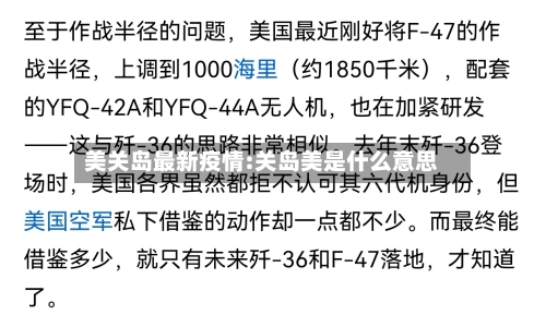美关岛最新疫情:关岛美是什么意思-第1张图片