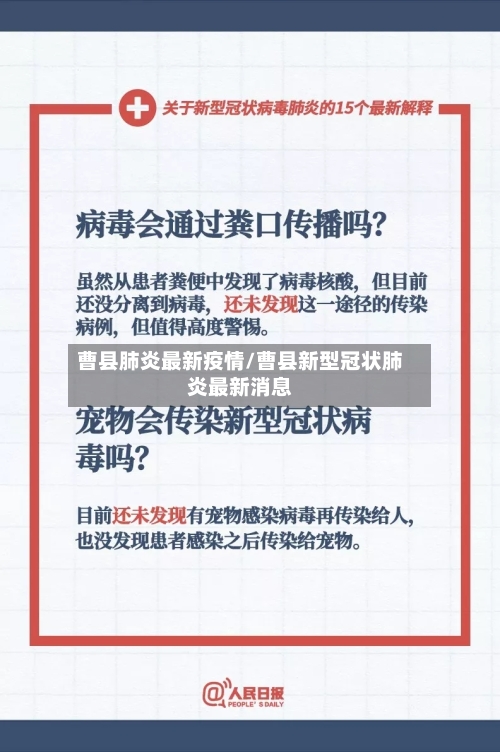 曹县肺炎最新疫情/曹县新型冠状肺炎最新消息-第1张图片