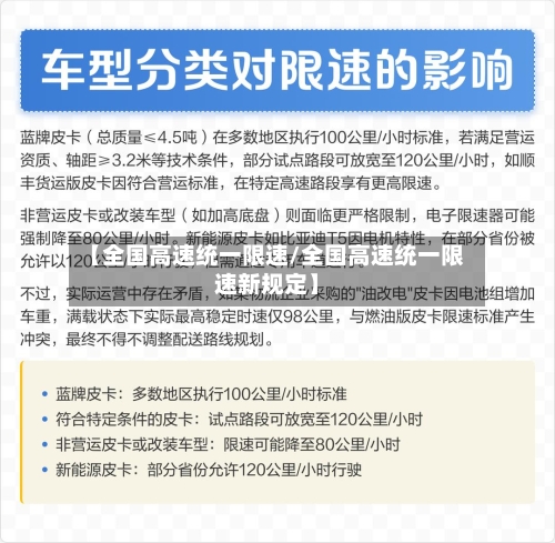 【全国高速统一限速/全国高速统一限速新规定】-第1张图片