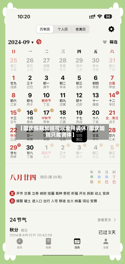 【国庆假期加班可以全用调休/国庆加班只能调休】-第1张图片