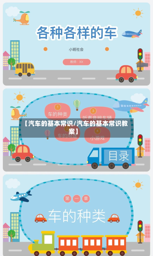 【汽车的基本常识/汽车的基本常识教案】-第1张图片