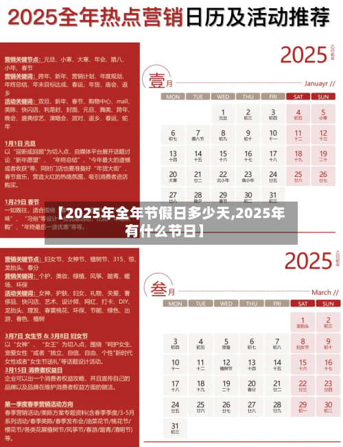【2025年全年节假日多少天,2025年有什么节日】-第1张图片