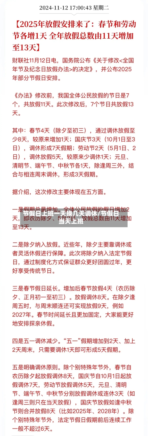 节假日上班一天换几天调休/节假日当天上班-第1张图片