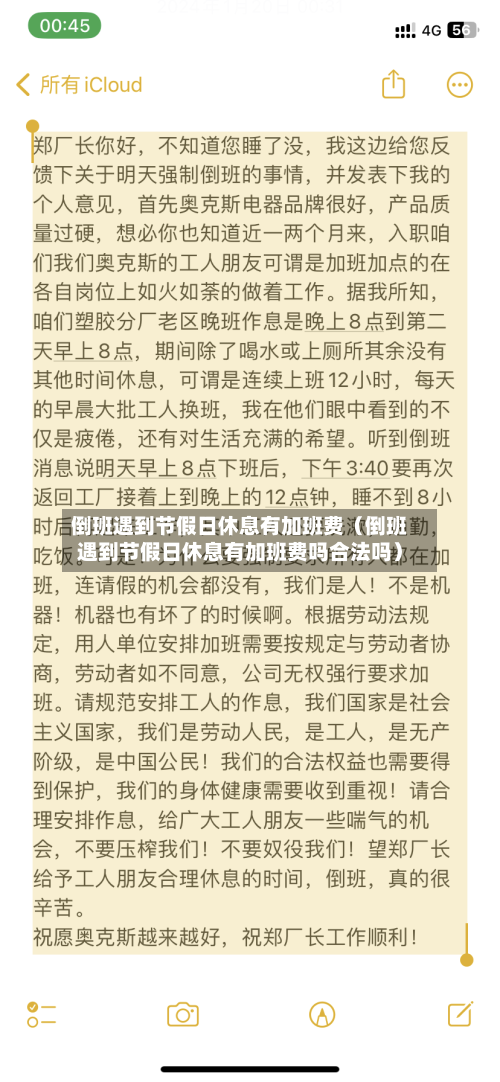 倒班遇到节假日休息有加班费（倒班遇到节假日休息有加班费吗合法吗）-第1张图片