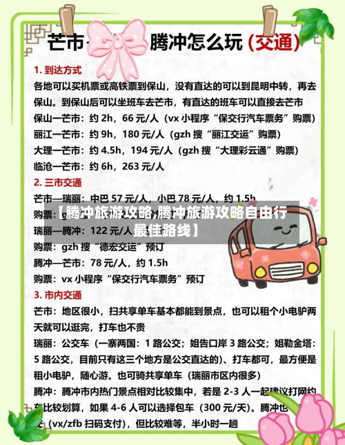 【腾冲旅游攻略,腾冲旅游攻略自由行最佳路线】-第1张图片
