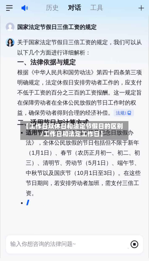 【工作日双休日和法定节假日的区别/工作日和法定工作日】-第1张图片