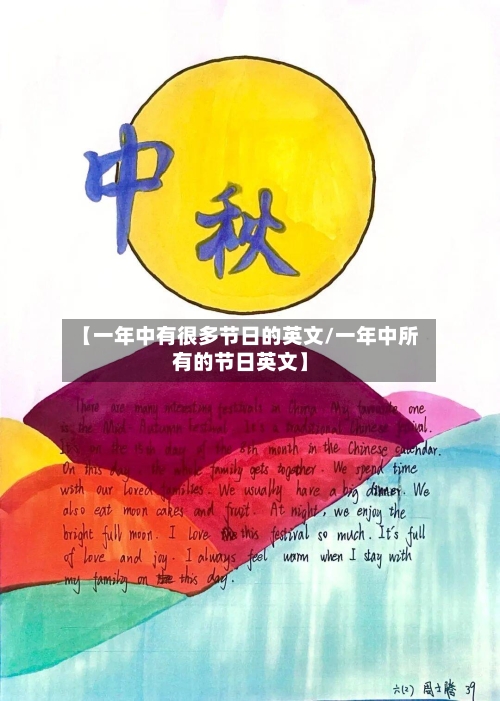 【一年中有很多节日的英文/一年中所有的节日英文】-第1张图片