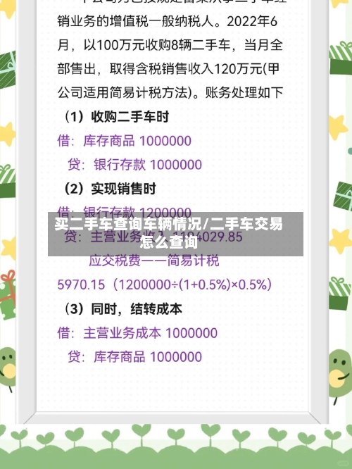 买二手车查询车辆情况/二手车交易怎么查询-第1张图片