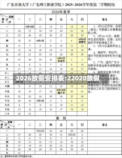 2026放假安排表:22020放假-第1张图片